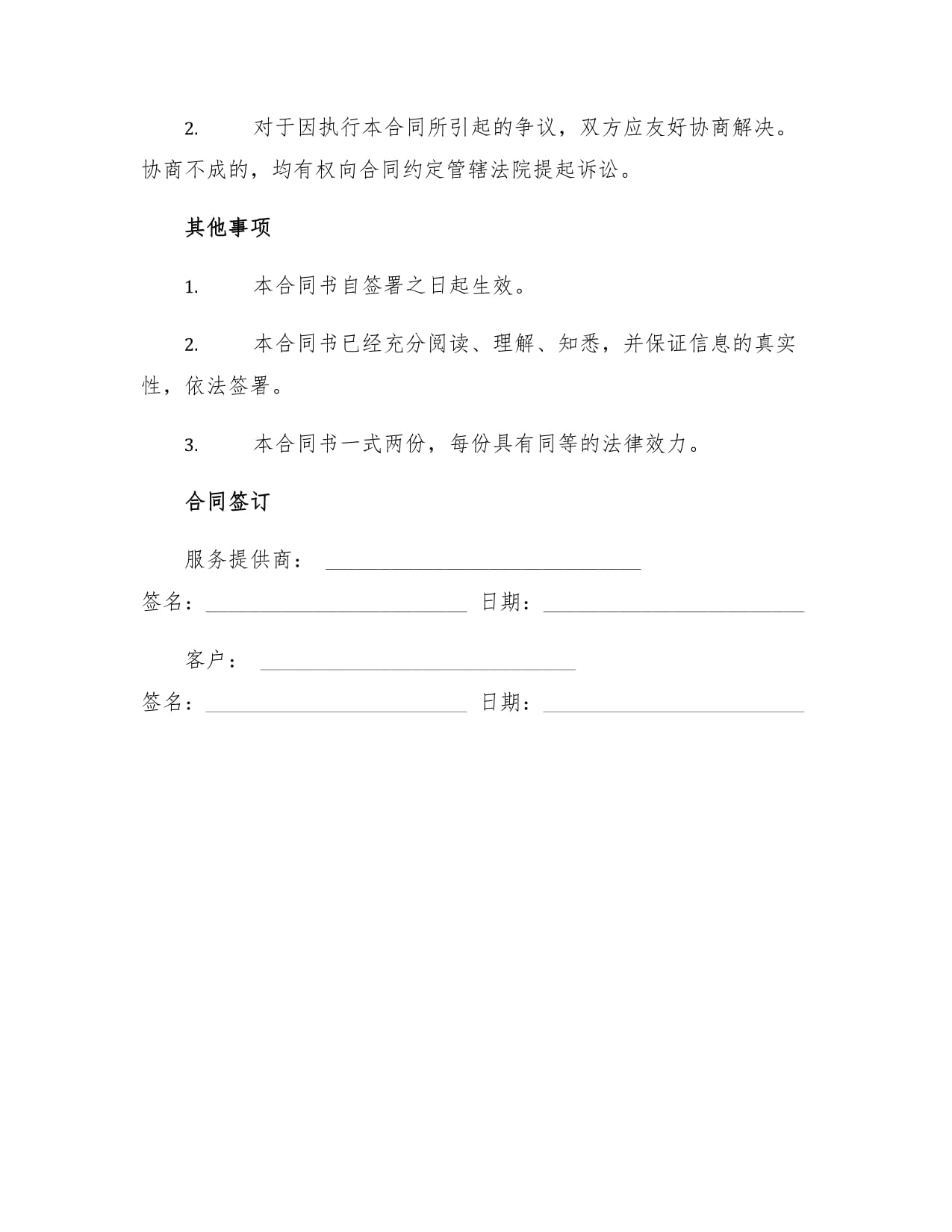 电脑及网络系统服务合同书