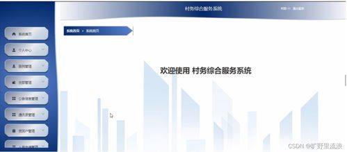 基于SSM的村务综合服务系统设计与实现——以高效服务推动乡村治理现代化
